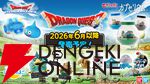 『ドラゴンクエスト』40周年