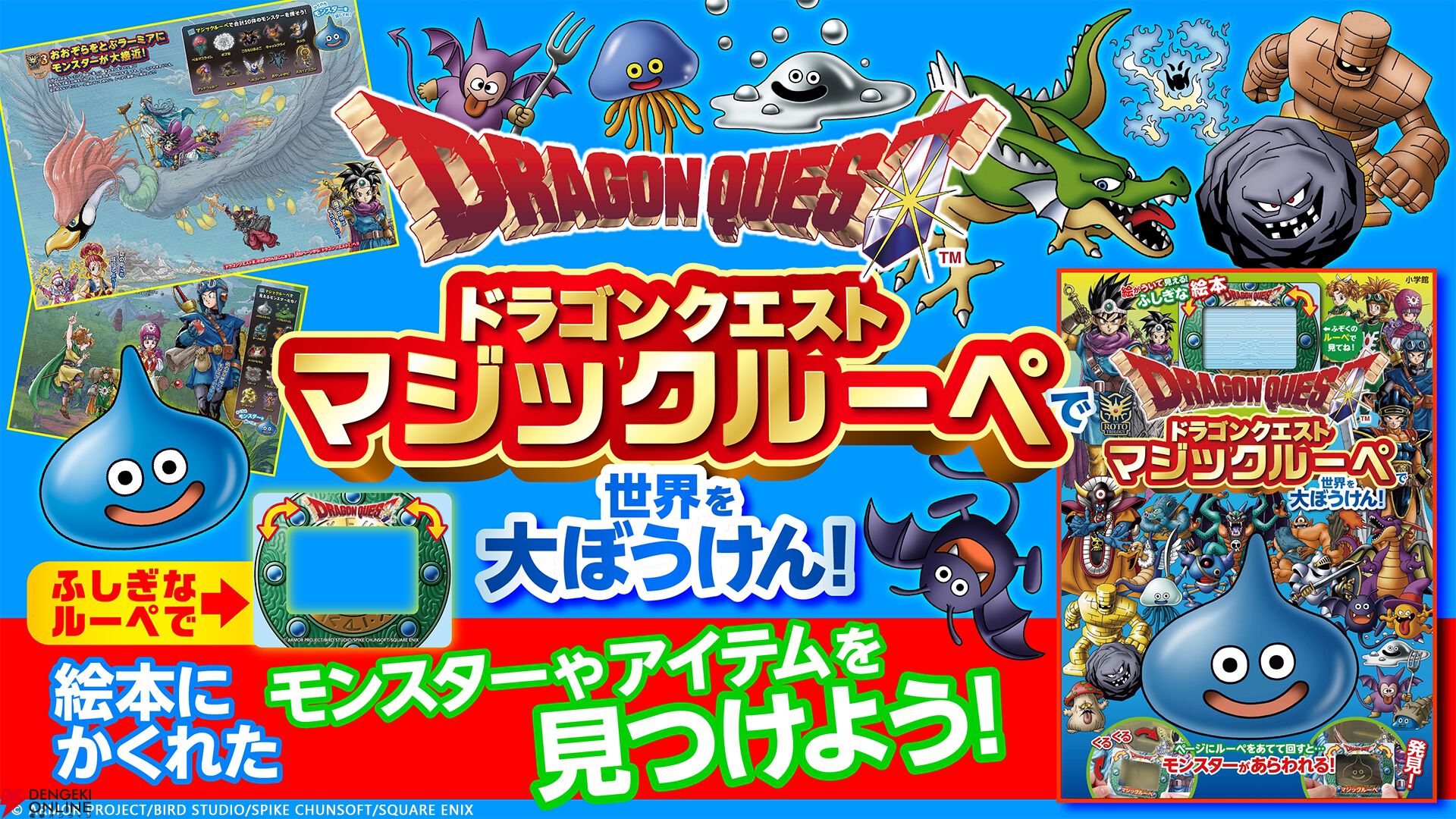 『ドラゴンクエスト』40周年