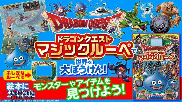 『ドラゴンクエスト』40周年