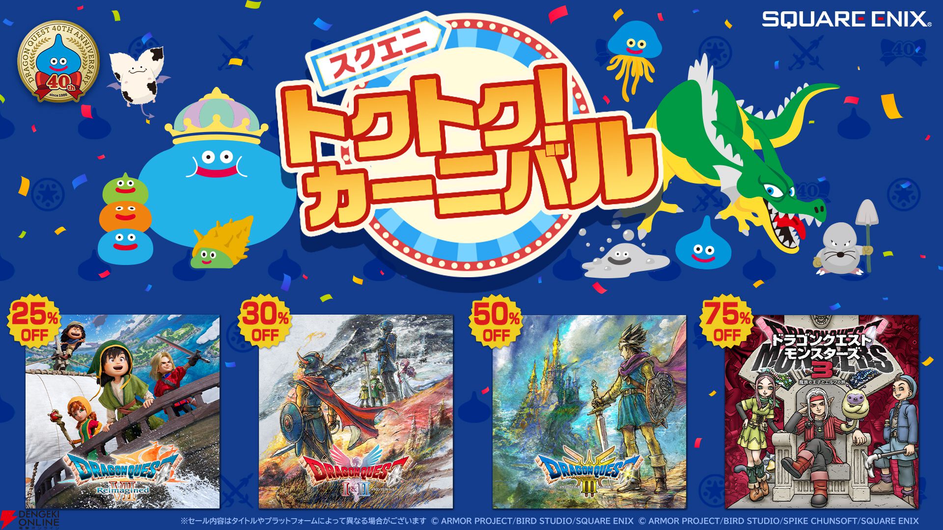 『ドラゴンクエスト』40周年