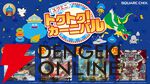 『ドラゴンクエスト』40周年