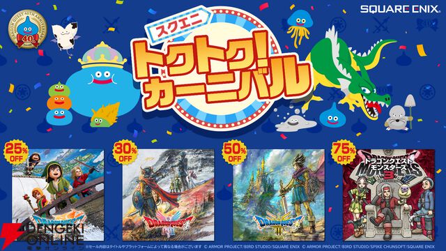 『ドラゴンクエスト』40周年