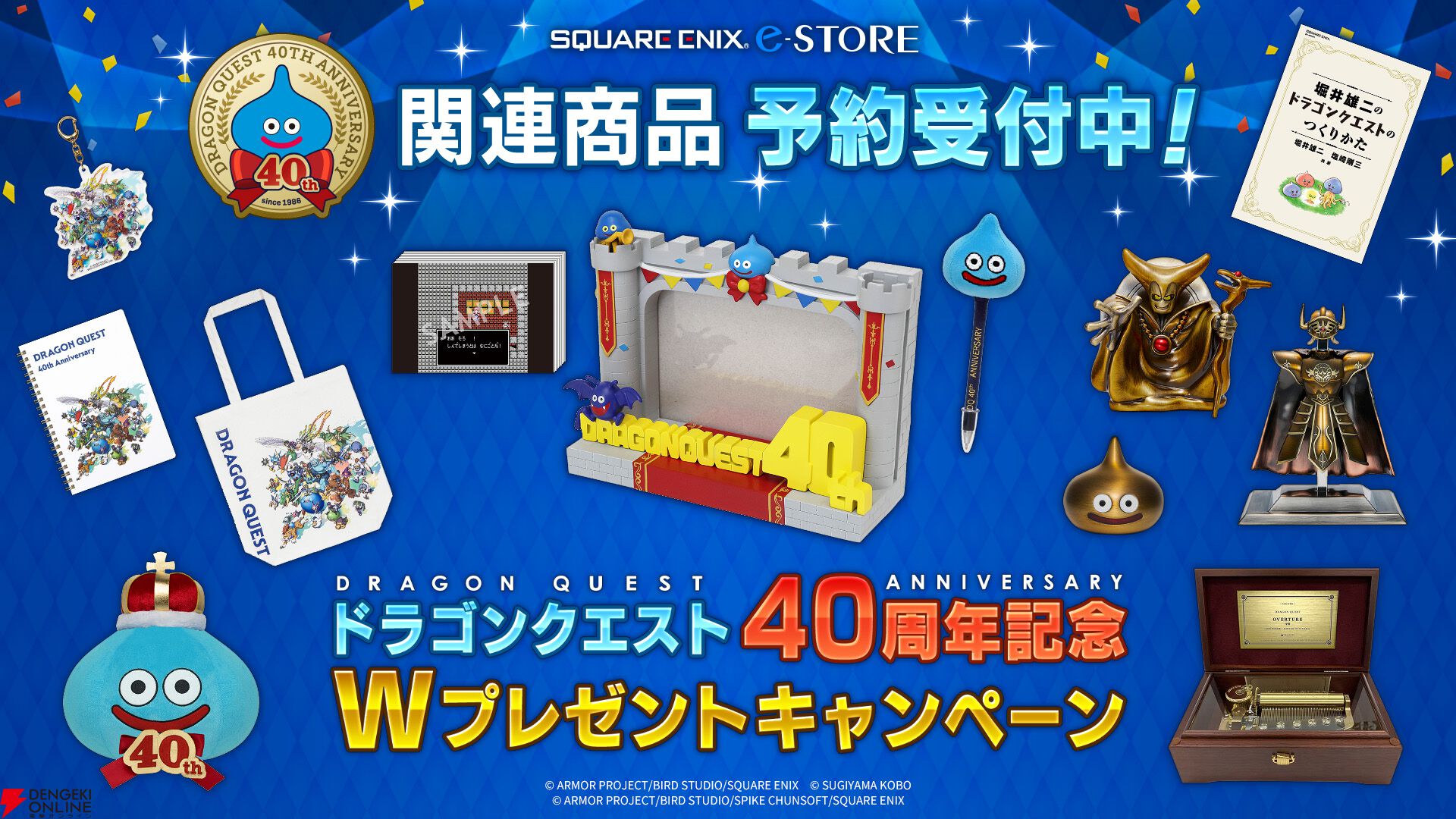 画像10/15＞『ドラクエ』40周年まとめ。特設サイト開設＆記念イベント