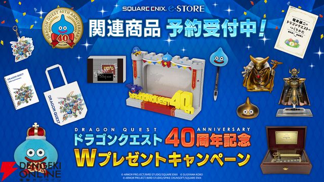 『ドラゴンクエスト』40周年