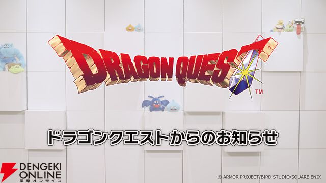 『ドラゴンクエスト』40周年