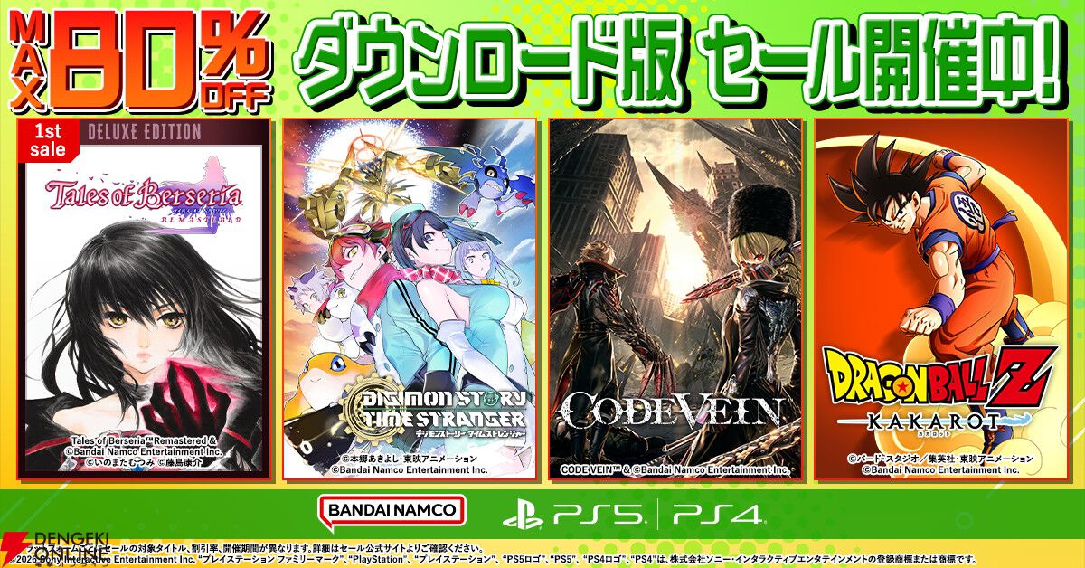 テイルズ オブ ベルセリア リマスター デラックスエディション』が初