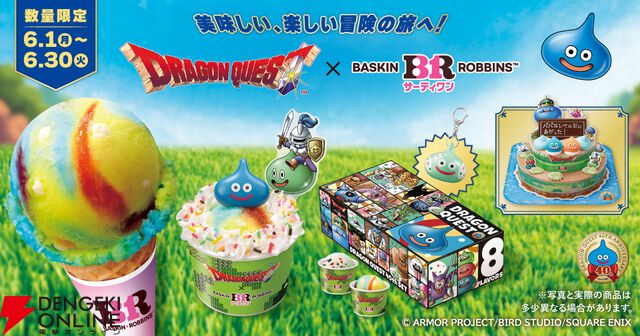 ドラゴンクエスト×サーティワン