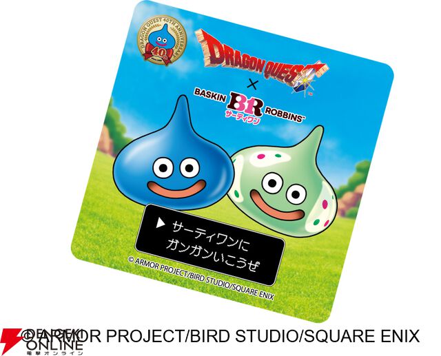 ドラゴンクエスト×サーティワン