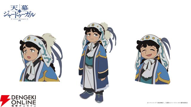 『天幕のジャードゥーガル』