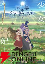 『天幕のジャードゥーガル』