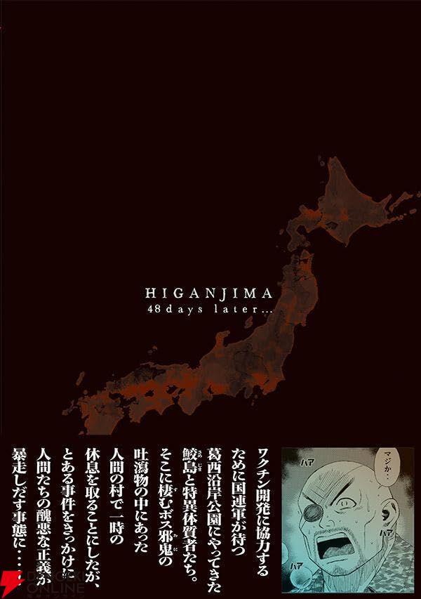 『彼岸島 48日後…』