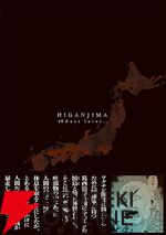 『彼岸島 48日後…』