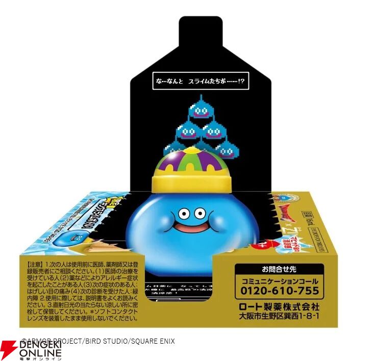 『ロートジーキングスライム型目薬』