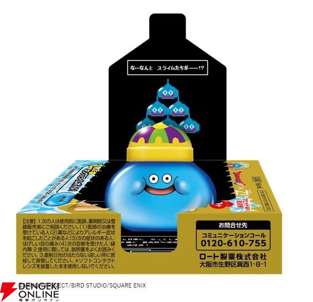 『ロートジーキングスライム型目薬』