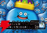 『ロートジーキングスライム型目薬』