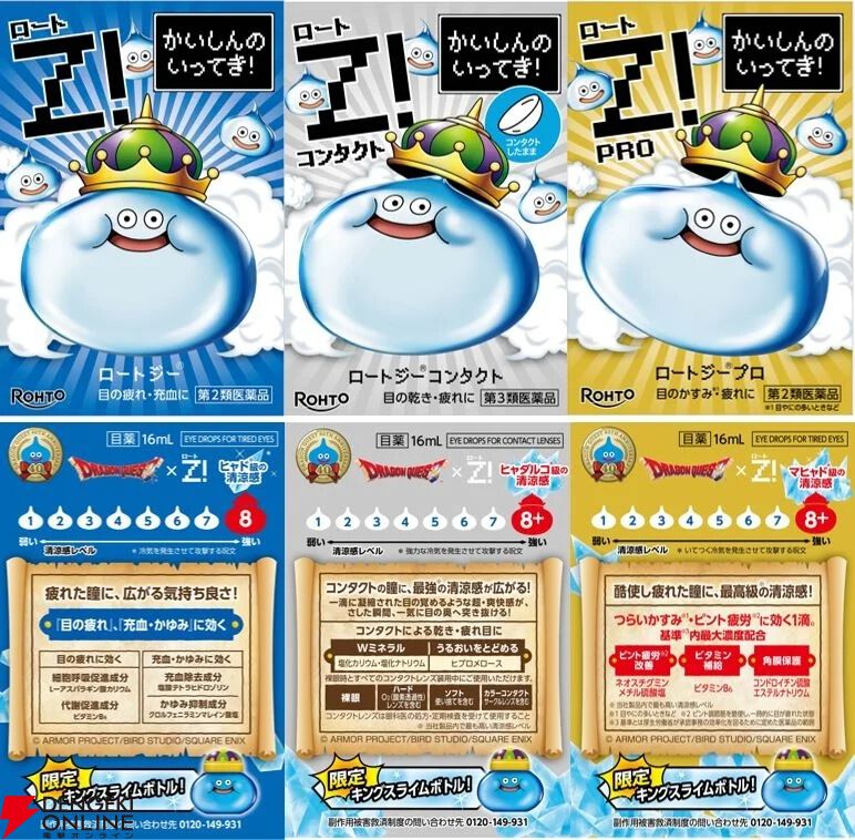 『ロートジーキングスライム型目薬』
