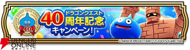 ドラクエウォーク