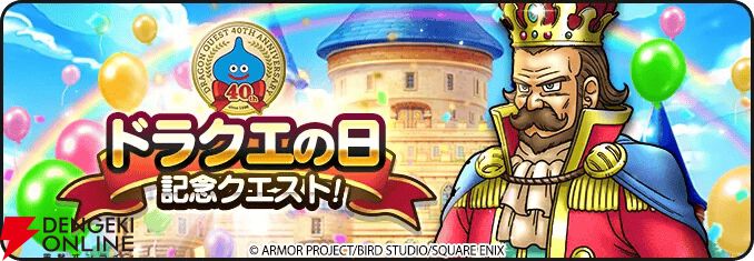 ドラクエウォーク