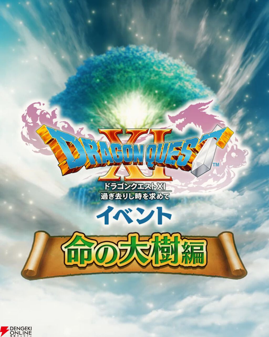 ドラクエウォーク