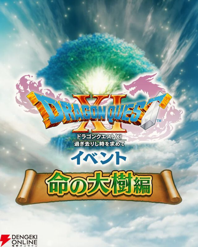 ドラクエウォーク