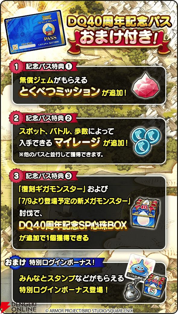 ドラクエウォーク