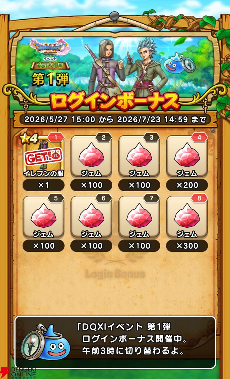ドラクエウォーク