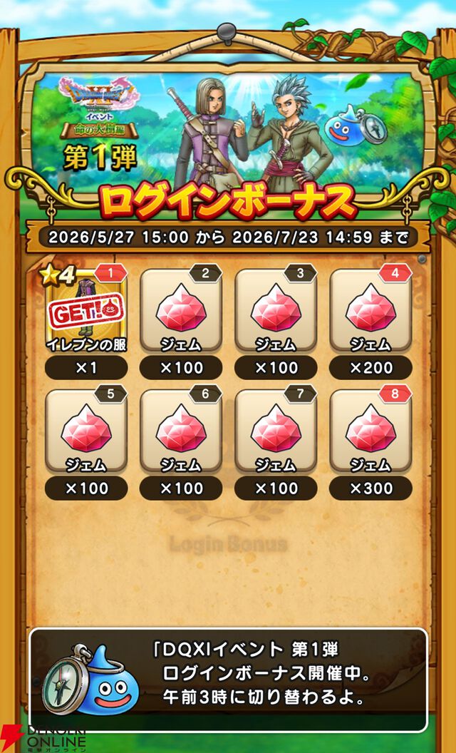 ドラクエウォーク