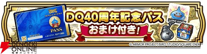 ドラクエウォーク