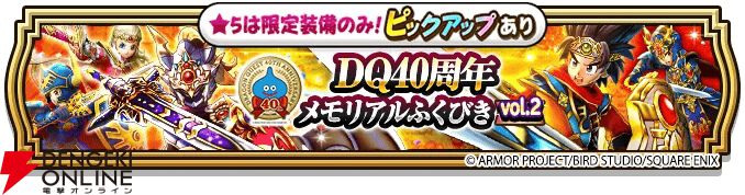 ドラクエウォーク