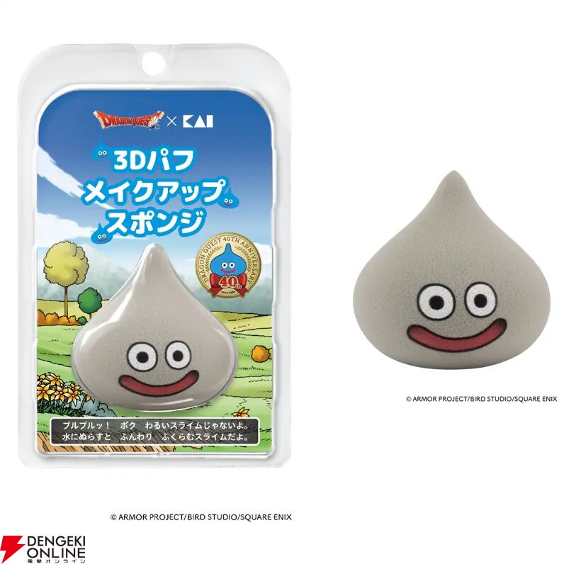 『ドラゴンクエスト』スライム3Dメイクパフ