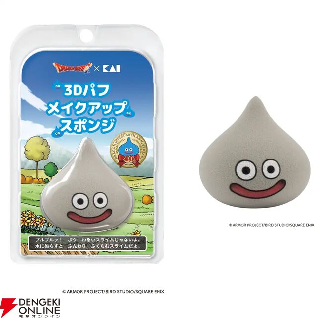 『ドラゴンクエスト』スライム3Dメイクパフ