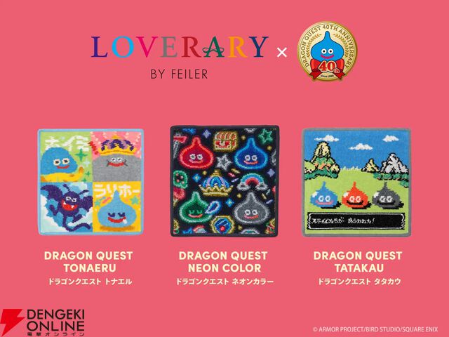 【ドラクエ×フェイラー】初コラボ