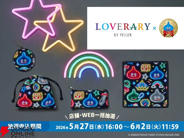 【ドラクエ×フェイラー】初コラボ