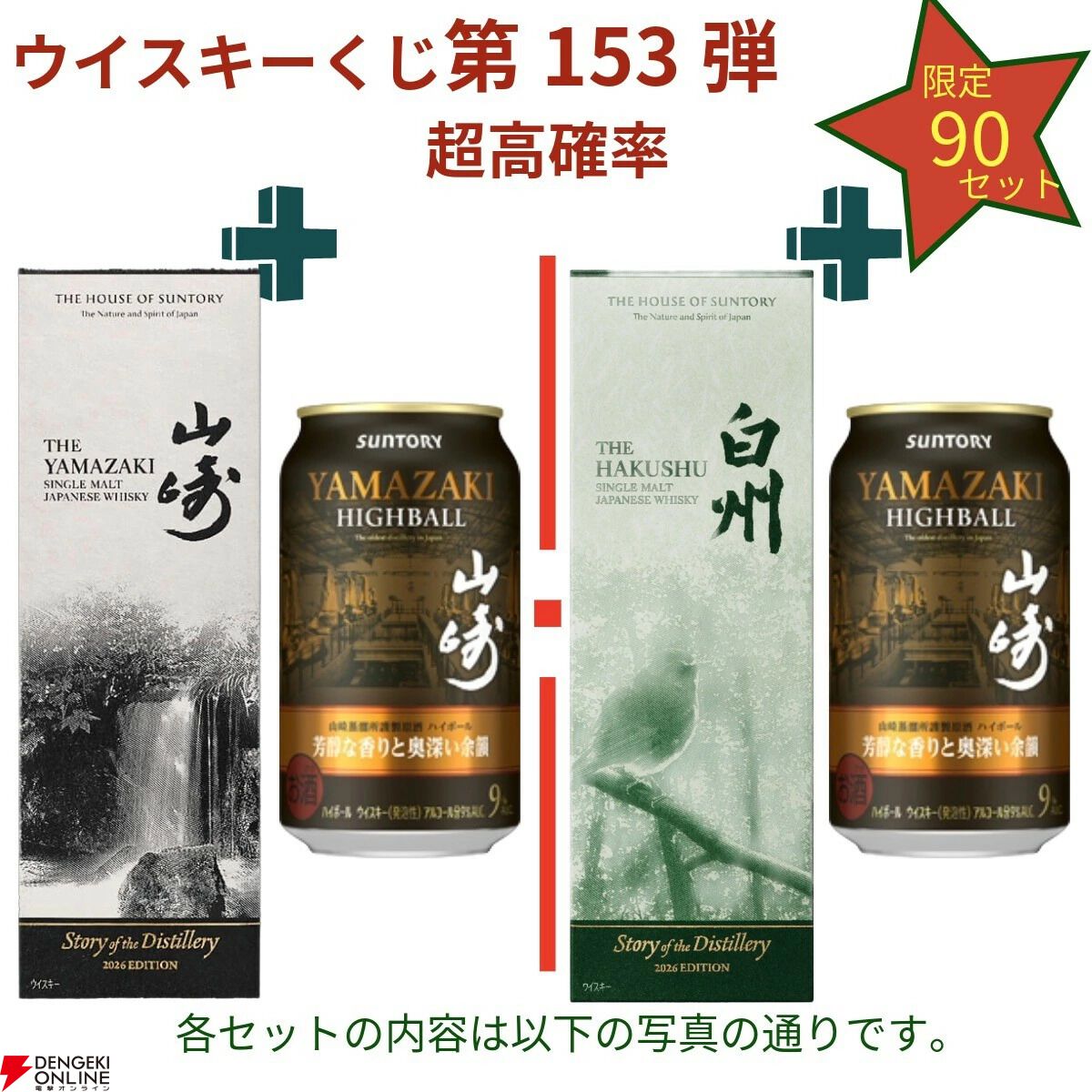 山崎2026、白州2026がラインナップ。山崎NV、白州NVなども狙える