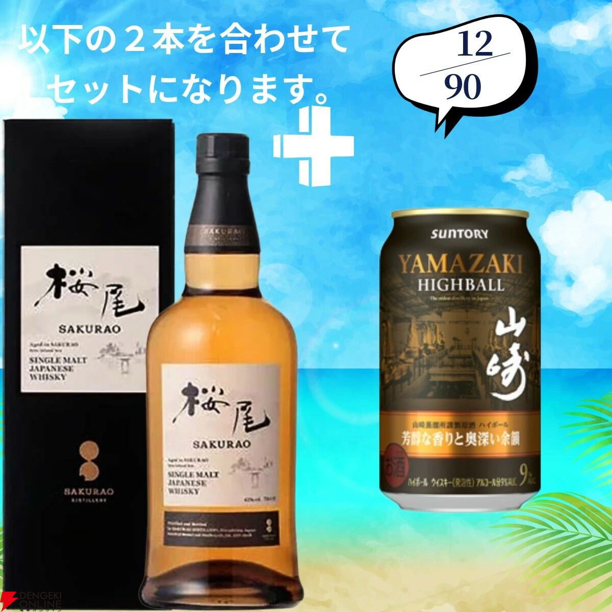 山崎2026、白州2026がラインナップ。山崎NV、白州NVなども狙える