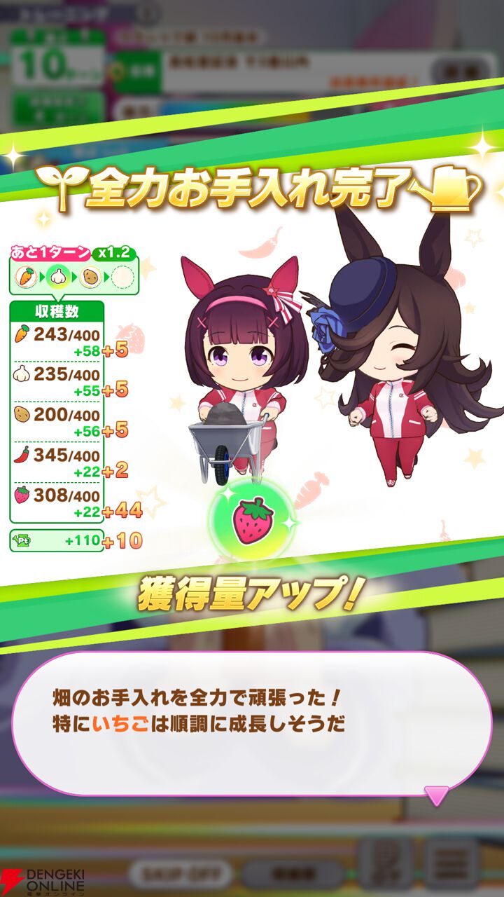 ウマ娘】新育成シナリオ“収穫ッ！満腹ッ！大豊食祭”レビューと