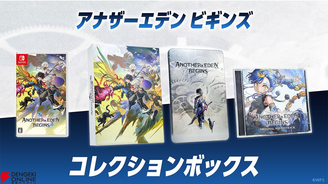 『アナザーエデン ビギンズ』ファミ通DXパック