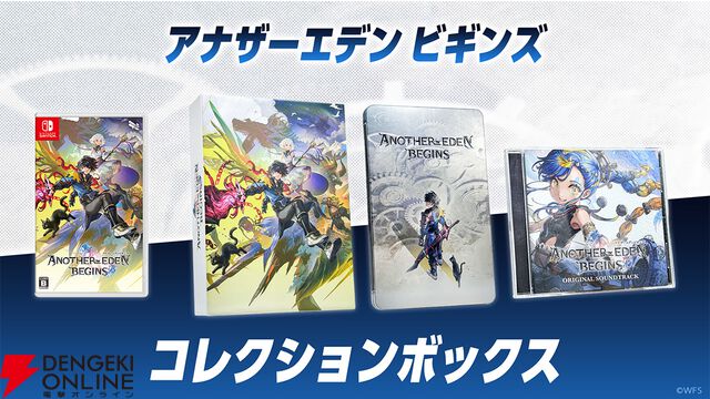 『アナザーエデン ビギンズ』ファミ通DXパック