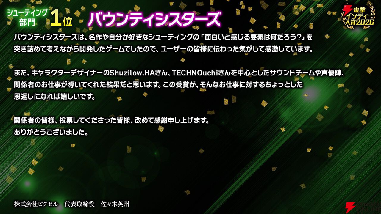 【電撃インディー大賞2026】部門賞の結果を発表。『ホロウライト：シルクソング』『DELTARUNE』など人気ゲームがズラリ