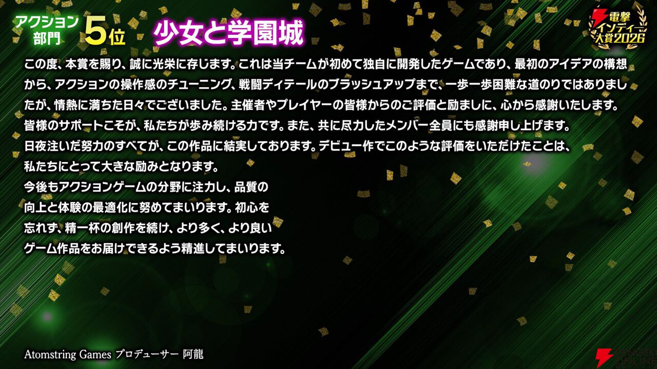 【電撃インディー大賞2026】部門賞の結果を発表。『ホロウライト：シルクソング』『DELTARUNE』など人気ゲームがズラリ