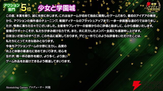 【電撃インディー大賞2026】部門賞の結果を発表。『ホロウライト：シルクソング』『DELTARUNE』など人気ゲームがズラリ