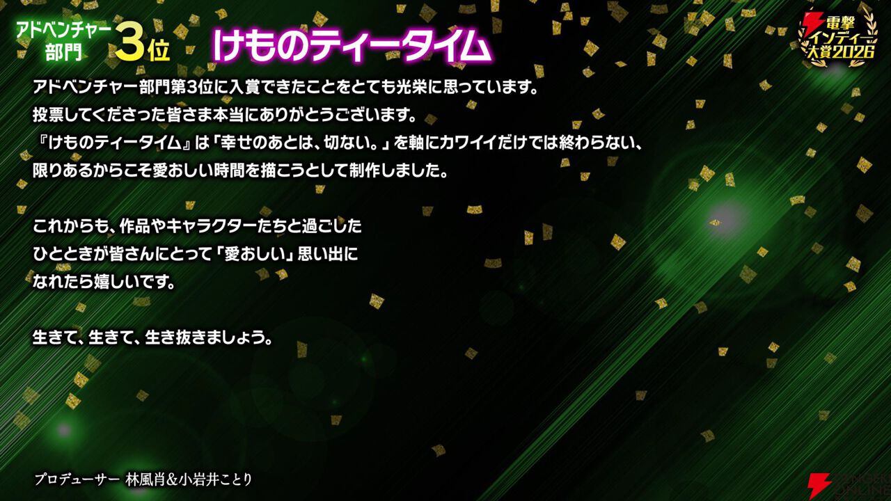 【電撃インディー大賞2026】部門賞の結果を発表。『ホロウライト：シルクソング』『DELTARUNE』など人気ゲームがズラリ