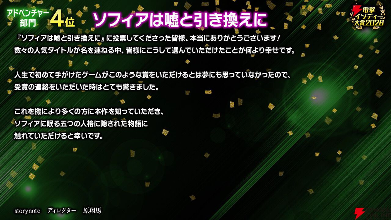 【電撃インディー大賞2026】部門賞の結果を発表。『ホロウライト：シルクソング』『DELTARUNE』など人気ゲームがズラリ