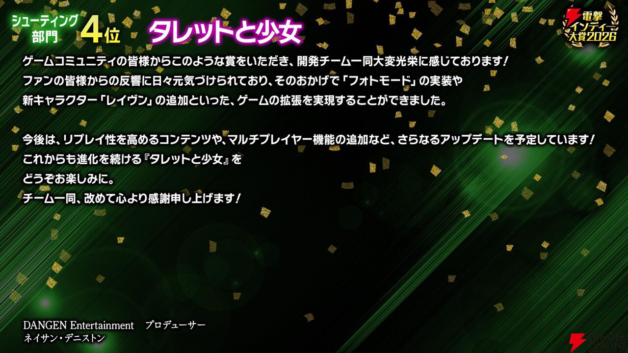 【電撃インディー大賞2026】部門賞の結果を発表。『ホロウライト：シルクソング』『DELTARUNE』など人気ゲームがズラリ