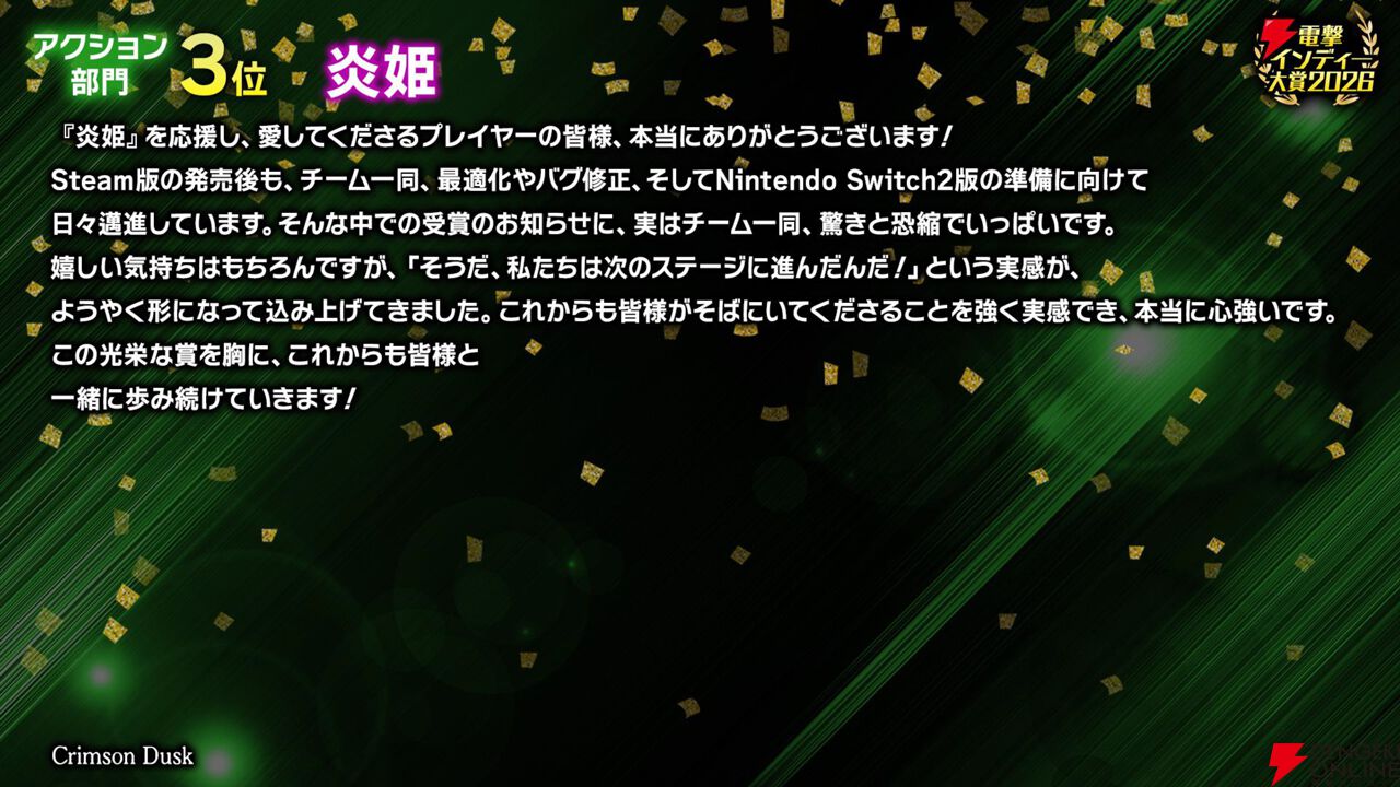 【電撃インディー大賞2026】部門賞の結果を発表。『ホロウライト：シルクソング』『DELTARUNE』など人気ゲームがズラリ