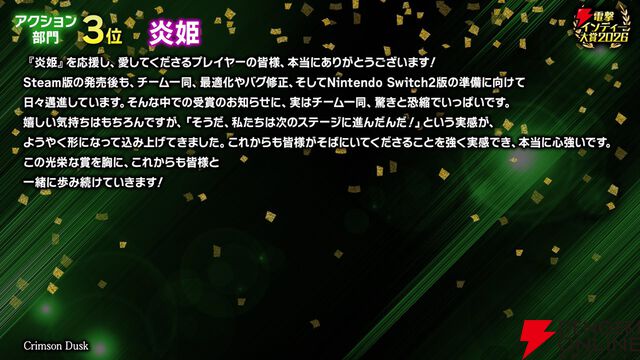 【電撃インディー大賞2026】部門賞の結果を発表。『ホロウライト：シルクソング』『DELTARUNE』など人気ゲームがズラリ