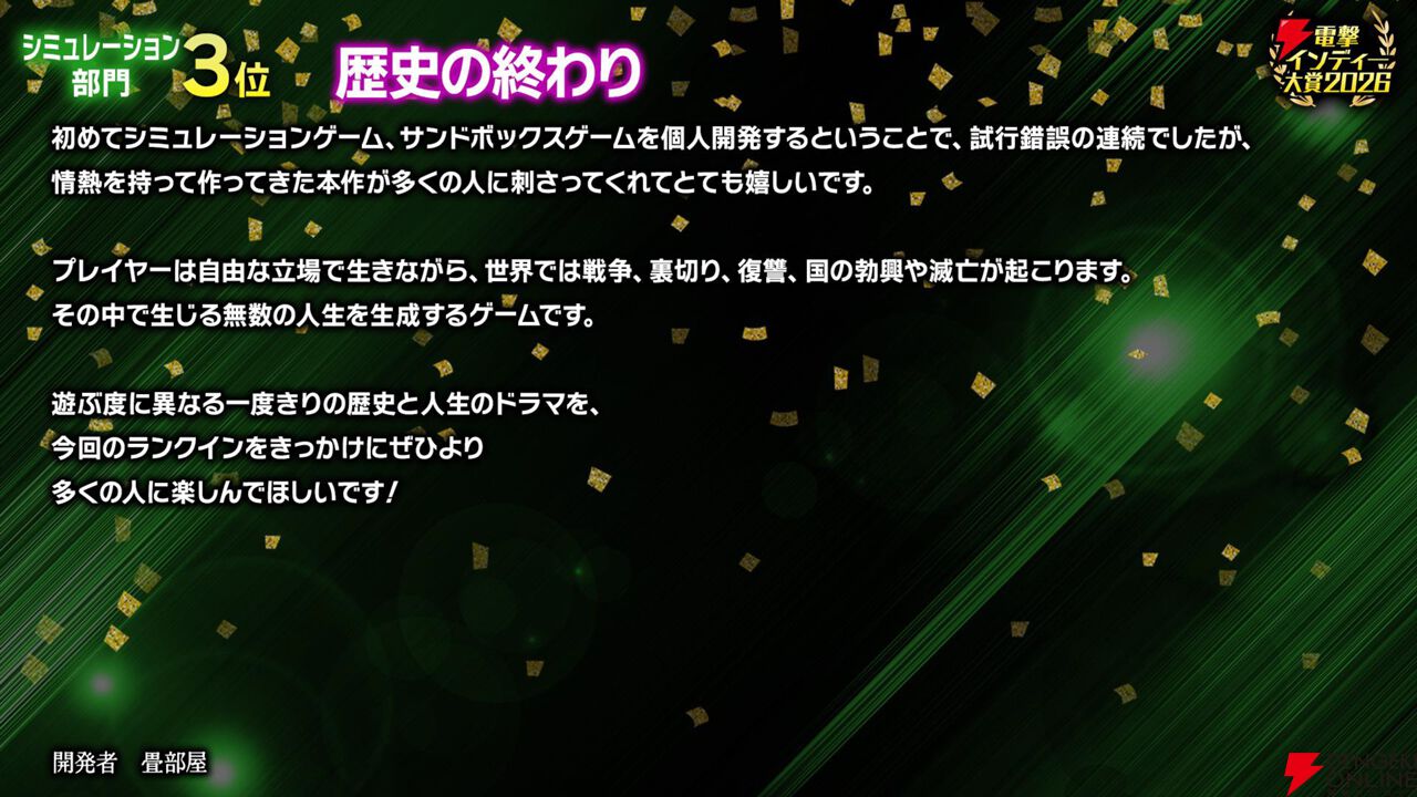 【電撃インディー大賞2026】部門賞の結果を発表。『ホロウライト：シルクソング』『DELTARUNE』など人気ゲームがズラリ