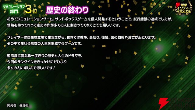 【電撃インディー大賞2026】部門賞の結果を発表。『ホロウライト：シルクソング』『DELTARUNE』など人気ゲームがズラリ
