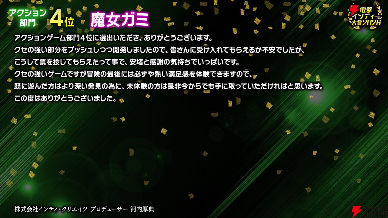 【電撃インディー大賞2026】部門賞の結果を発表。『ホロウライト：シルクソング』『DELTARUNE』など人気ゲームがズラリ