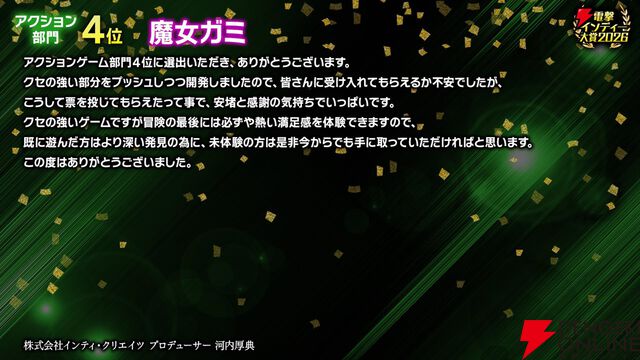 【電撃インディー大賞2026】部門賞の結果を発表。『ホロウライト：シルクソング』『DELTARUNE』など人気ゲームがズラリ